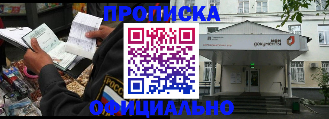 временная регистрация в квартире в Удачном