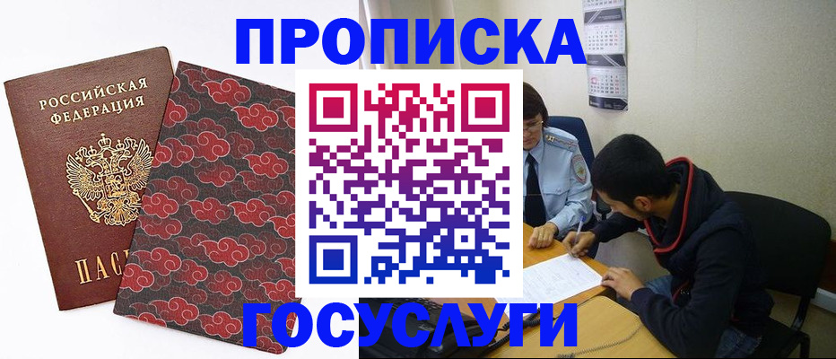 временная регистрация купить в Удачном