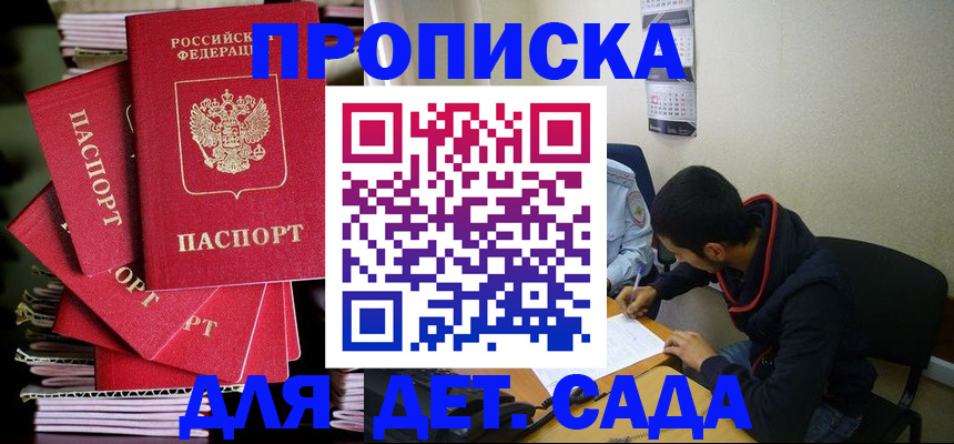 регистрация по месту жительства с гарантией компании в Удачном