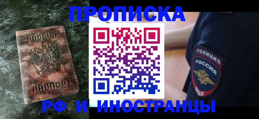 прописка для работы в Удачном