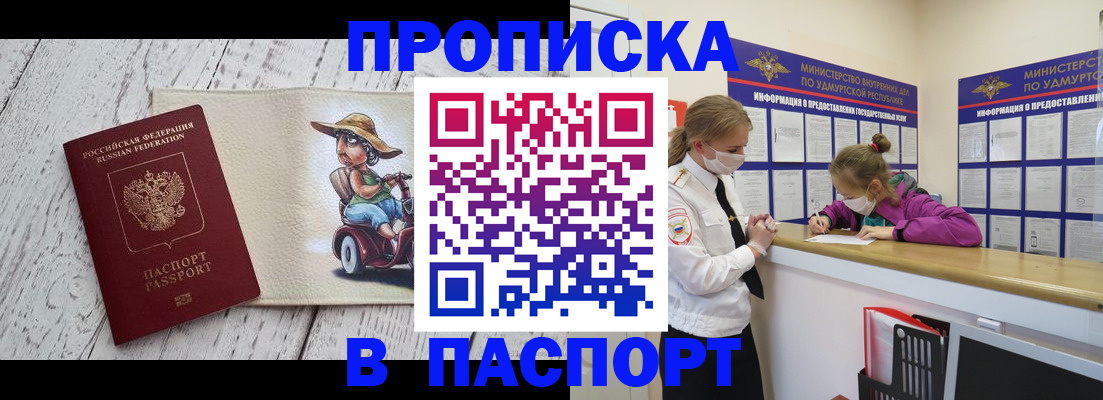 прописка ребенка в Удачном