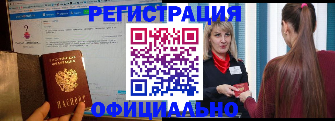 временная регистрация законно в Удачном